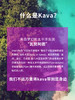 澳洲Enervite澳乐维他Kava卡瓦快乐睡眠片 商品缩略图4