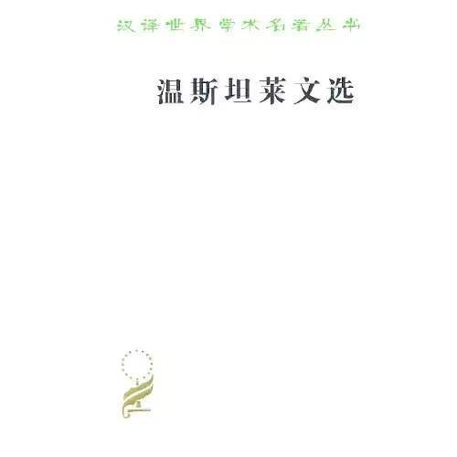 温斯坦莱文选 商品图0