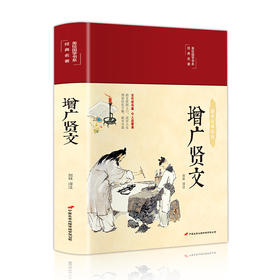 增广贤文