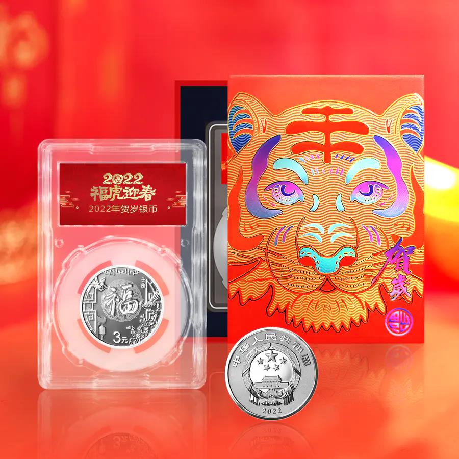 2022贺岁福字币 封装礼盒装