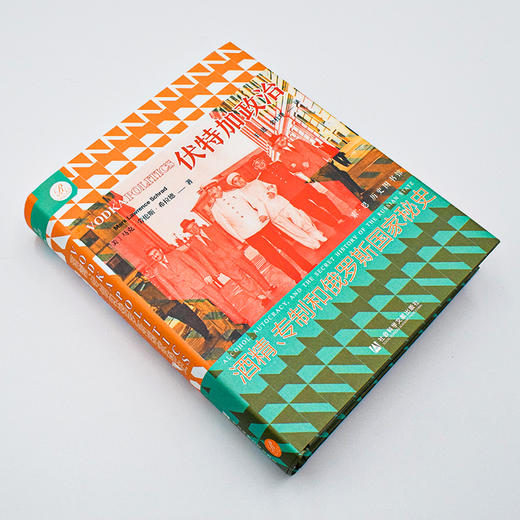 伏特加政治 酒精、专制和俄罗斯国家秘史 商品图2