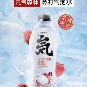 【批发】元气森林苏打气泡水荔枝口味480毫升*15瓶