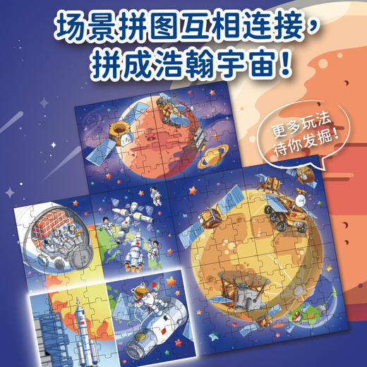Teamkids添奇航天系列益智拼图 商品图1
