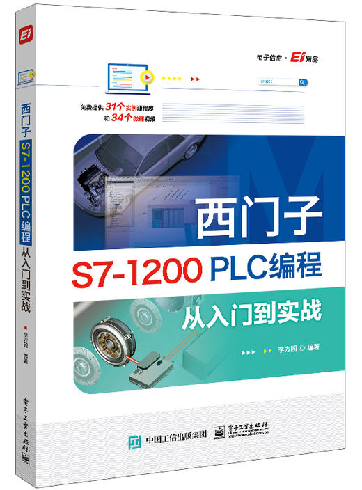 西门子S7-1200 PLC编程从入门到实战 商品图0