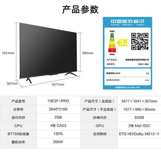 海信（Hisense）75E3F-PRO 75英寸 AI声控 MEMC 130%高色域4K超薄全面屏巨幕 2+32GB平板液晶电视机 商品图4