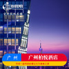 广州柏悦酒店1晚起情侣家庭亲子套餐 商品缩略图0