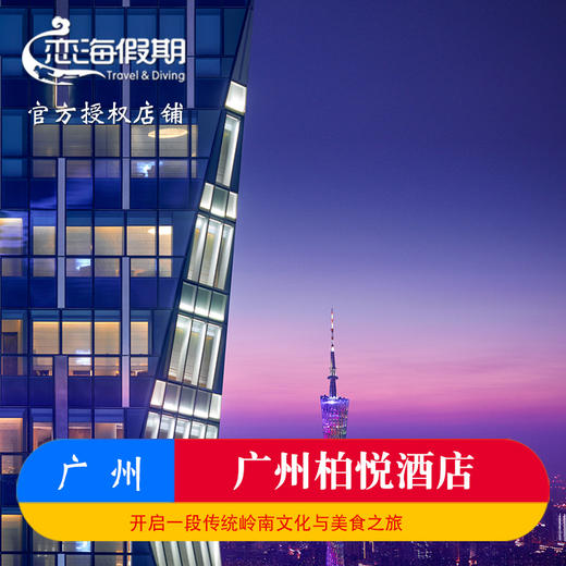 广州柏悦酒店1晚起情侣家庭亲子套餐 商品图0