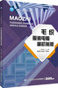 【毛织服装6册套装】毛织服装概论+毛织服装设计入门与拓展+毛织服装编织工艺实务+毛织服装电脑横机制板+毛织服装缝制与后整工艺实务+毛织服装跟单实务 商品缩略图3