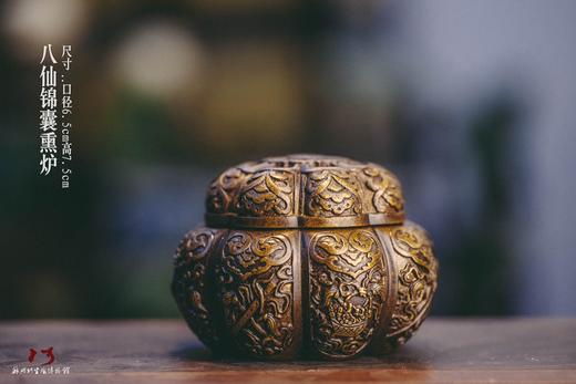 巧生炉-八仙锦囊熏炉 A082（偏黑）  SP3536 商品图0