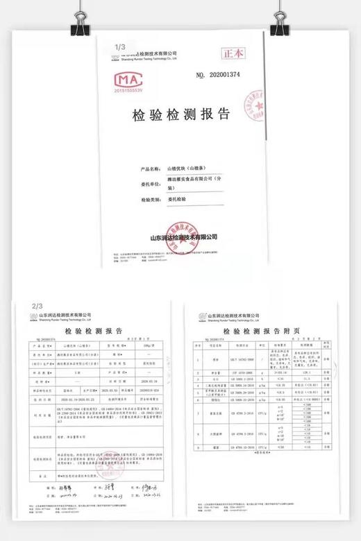 健康解腻小零食！杏干85g*2+山楂块128g*2+山楂球85g*2 商品图8