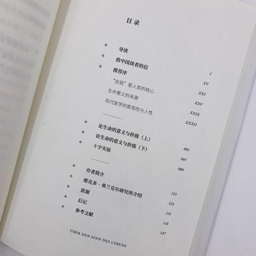 生命的探问 弗兰克尔谈生命的意义与价值 心理学书籍活出生命的意义弗兰克尔存在主义心理治疗 商品图3