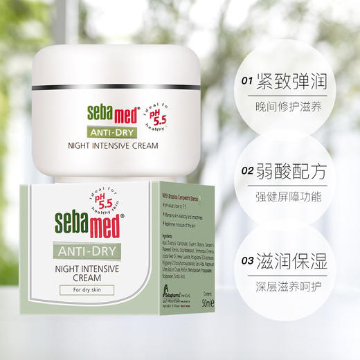 GZDX施巴滋润修护晚霜50ml 商品图1