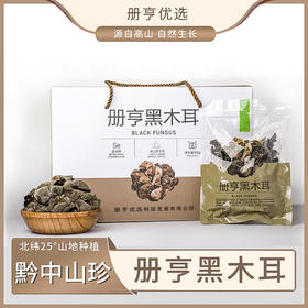 册亨黑木耳