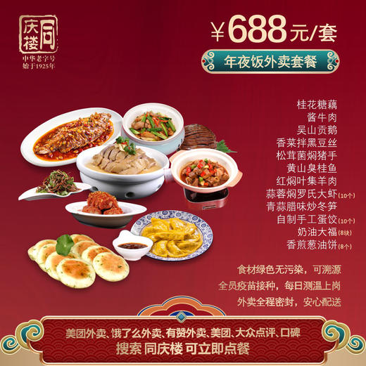 合肥区域会宾楼店688元家宴外卖套餐 商品图0