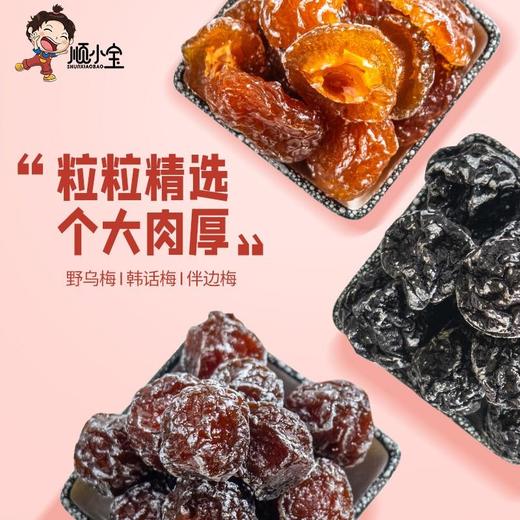 【广东特产】顺小宝话梅罐装168gx3九制乌梅干半边梅韩话梅子零食果脯蜜饯果干 商品图0