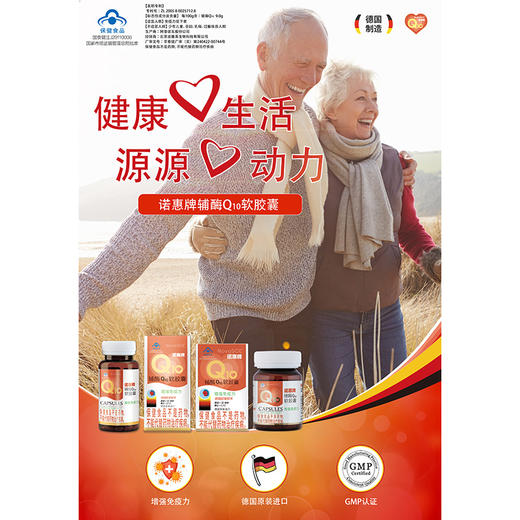 诺惠牌辅酶q10 护心脏水溶德国辅酶q-10辅酶ql0 商品图3