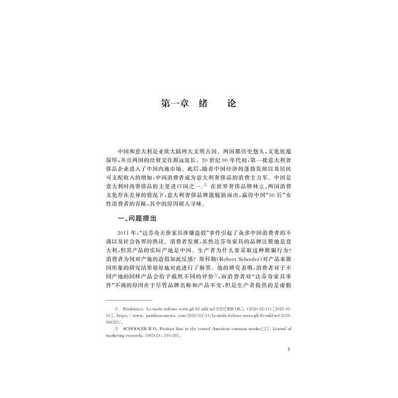 形象、消费与身份认同定稿_006.jpg