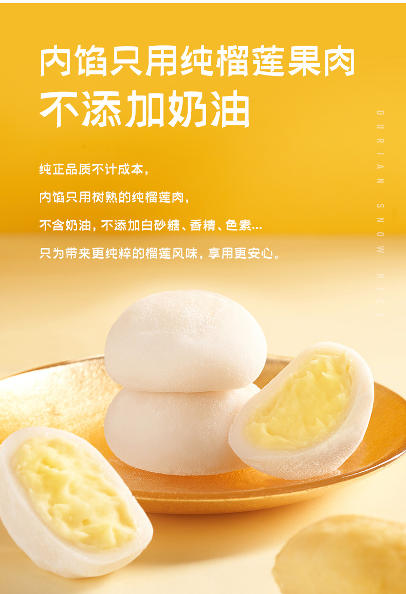 【新品】榴莲雪糍 50g* 8袋/箱 12袋/箱