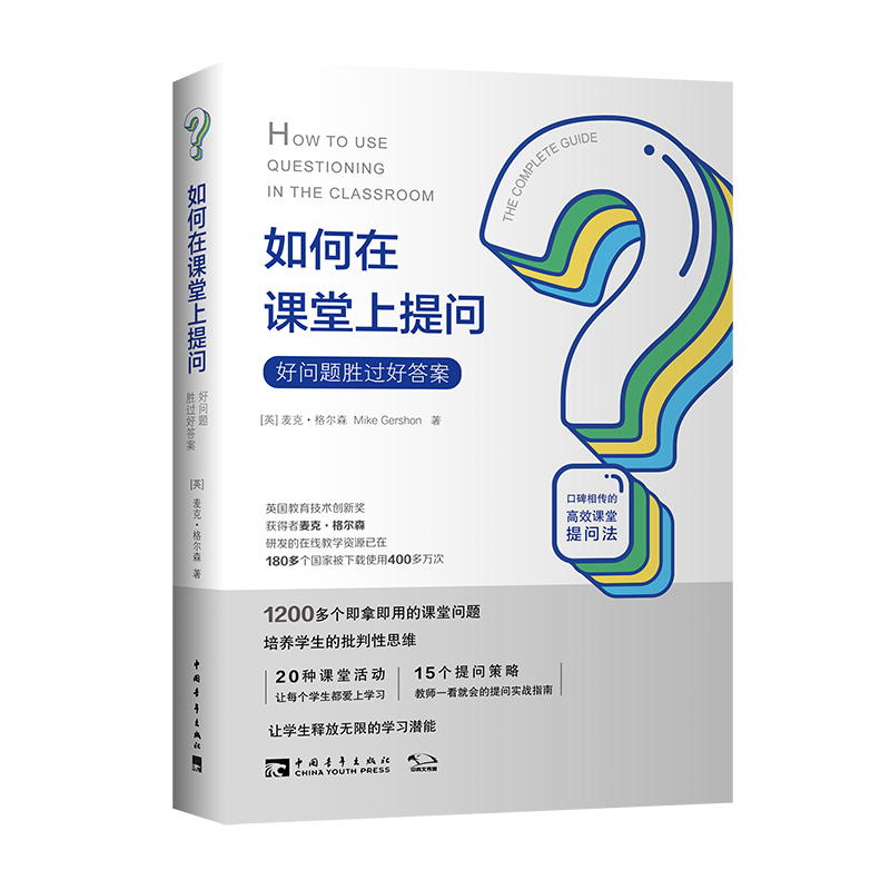 如何在课堂上提问