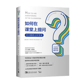 如何在课堂上提问