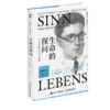 生命的探问 弗兰克尔谈生命的意义与价值 心理学书籍活出生命的意义弗兰克尔存在主义心理治疗 商品缩略图4