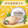 椰满满泰国进口椰子片休闲零食boonboon椰子脆片原味40g*2包巧克力40g*2包 商品缩略图1