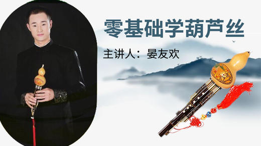 零基础学葫芦丝 商品图0