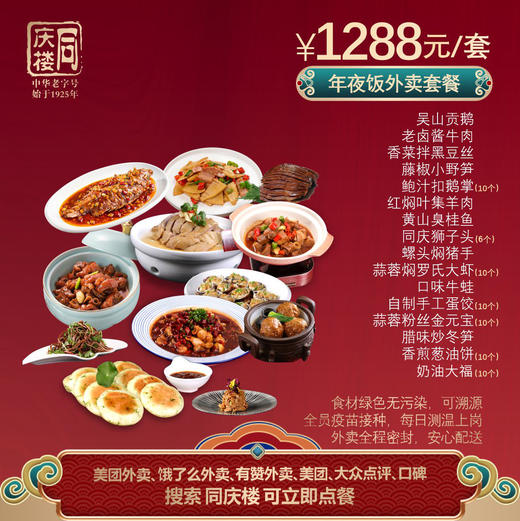 合肥区域会宾楼店1288元家宴外卖套餐 商品图0