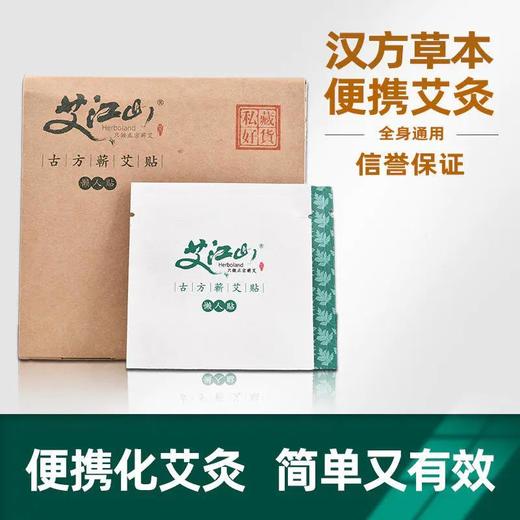 【汉方草本艾灸】艾江山便携艾灸组合装汉方草本天然成分（10ml小金油*1瓶+懒人帖试用装*2盒共14贴+小黄条*1盒共3根+小艾皂1块） 商品图2
