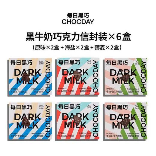 【每日黑巧】黑巧克力0白砂糖高膳食纤维阿尔卑斯奶源瑞士制造高营养轻负担 商品图12