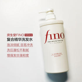 【爆款超低价预售 急单慎拍】芬浓FINO透润美容液洗护