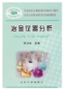 冶金仪器分析/宋卫良 商品缩略图0