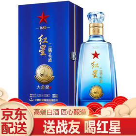 【2019年】红星二锅头 43度大金奖 清香型白酒 单瓶装500ml