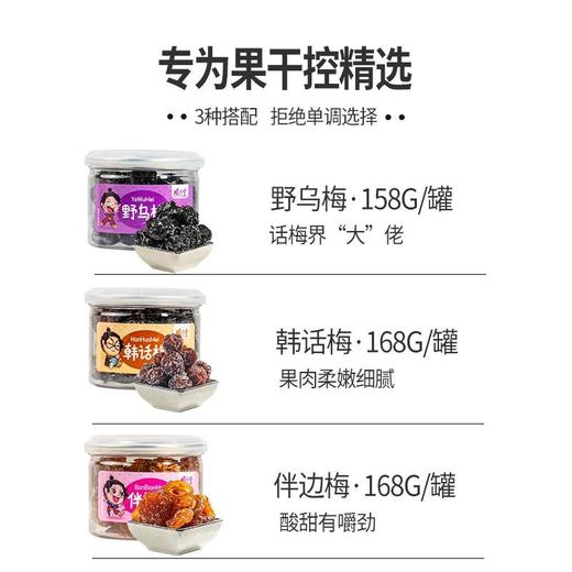 【广东特产】顺小宝话梅罐装168gx3九制乌梅干半边梅韩话梅子零食果脯蜜饯果干 商品图2