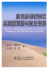 厚风积砂覆盖区水资源预测与优化管理/桂祥友 郁钟铭 马云东 刘勇 商品缩略图0