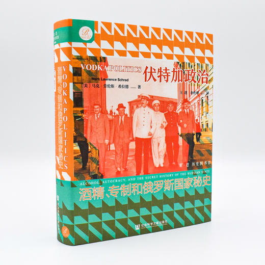 伏特加政治 酒精、专制和俄罗斯国家秘史 商品图4