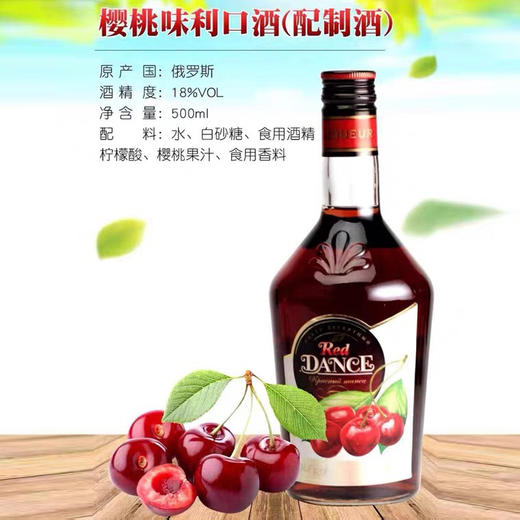 俄罗斯进口果味利口酒500ml 商品图4
