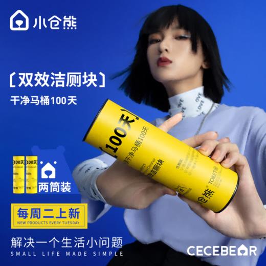 小仓熊双效洁厕块灵 马桶自动清洁剂 神器耐用性 蓝泡泡 商品图0