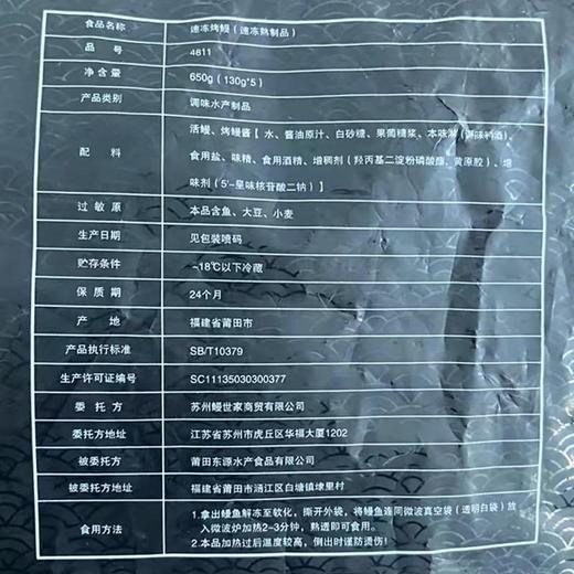 【分享装】鳗世家烤鳗鱼精选日本鳗mi制配方更合国人口感加热即食650g中秋团圆共享美味 商品图5