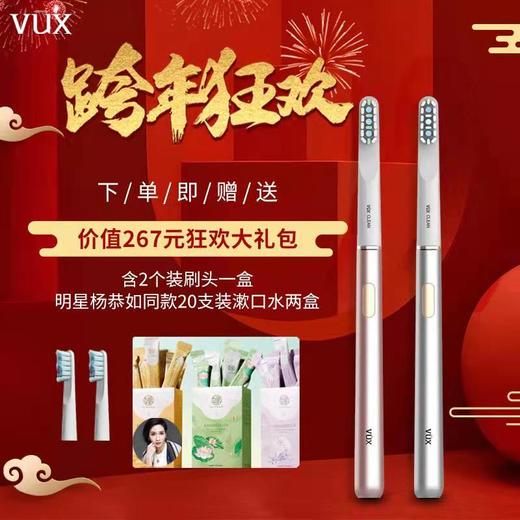 【跨年活动，新年大礼包】VUX新声波电动牙刷智能声波震动智能净白电动牙刷ipx7防水 商品图0