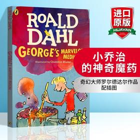 小乔治的神奇魔药 英文原版 George’s Marvelous Medicine 罗尔德达尔 Roald Dahl