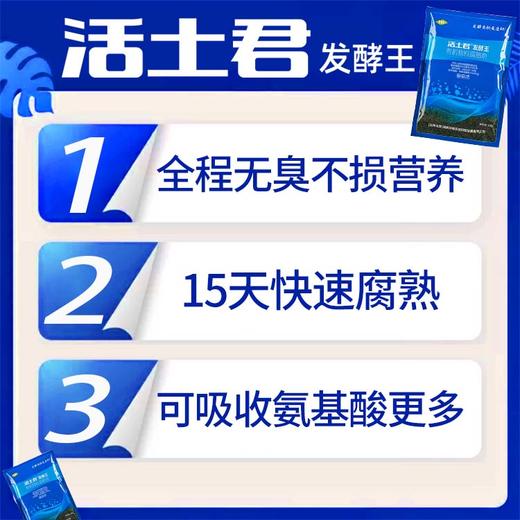 活土君发酵王菌剂快速腐熟花生麸饼肥各种有机液500克 商品图6