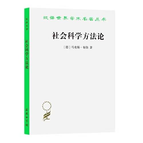 社会科学方法论 商品图0