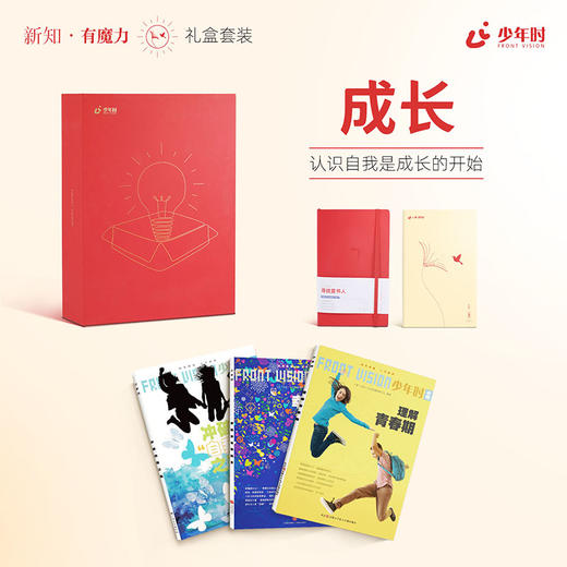 【六一献礼】少年时礼盒 • 成长（3本）套装 商品图0