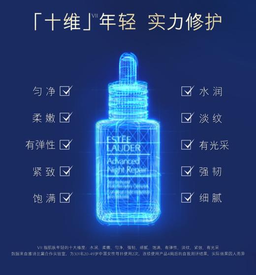 【907元会员福利】雅诗兰黛特润修护肌活精华露50ml   商品图1