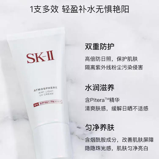 日本 SK2-II 轻润净透空气隔离cc防晒霜 30ml
 商品图3