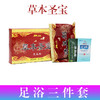 徐郎中-草本圣宝（足浴三件套）180盒/件【泡脚药套盒】 商品缩略图2