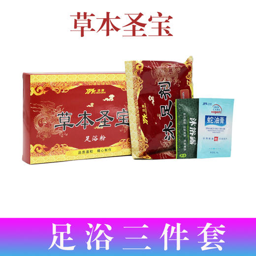 徐郎中-草本圣宝（足浴三件套）180盒/件【泡脚药套盒】 商品图2