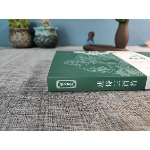 唐诗三百首 商品图2