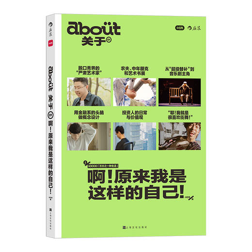 后浪正版 新书《about关于 啊!原来我是这样的自己!》（小红书原创出品生活系列读物，首fa限量赠送普鲁斯特自我观察问卷） 商品图1